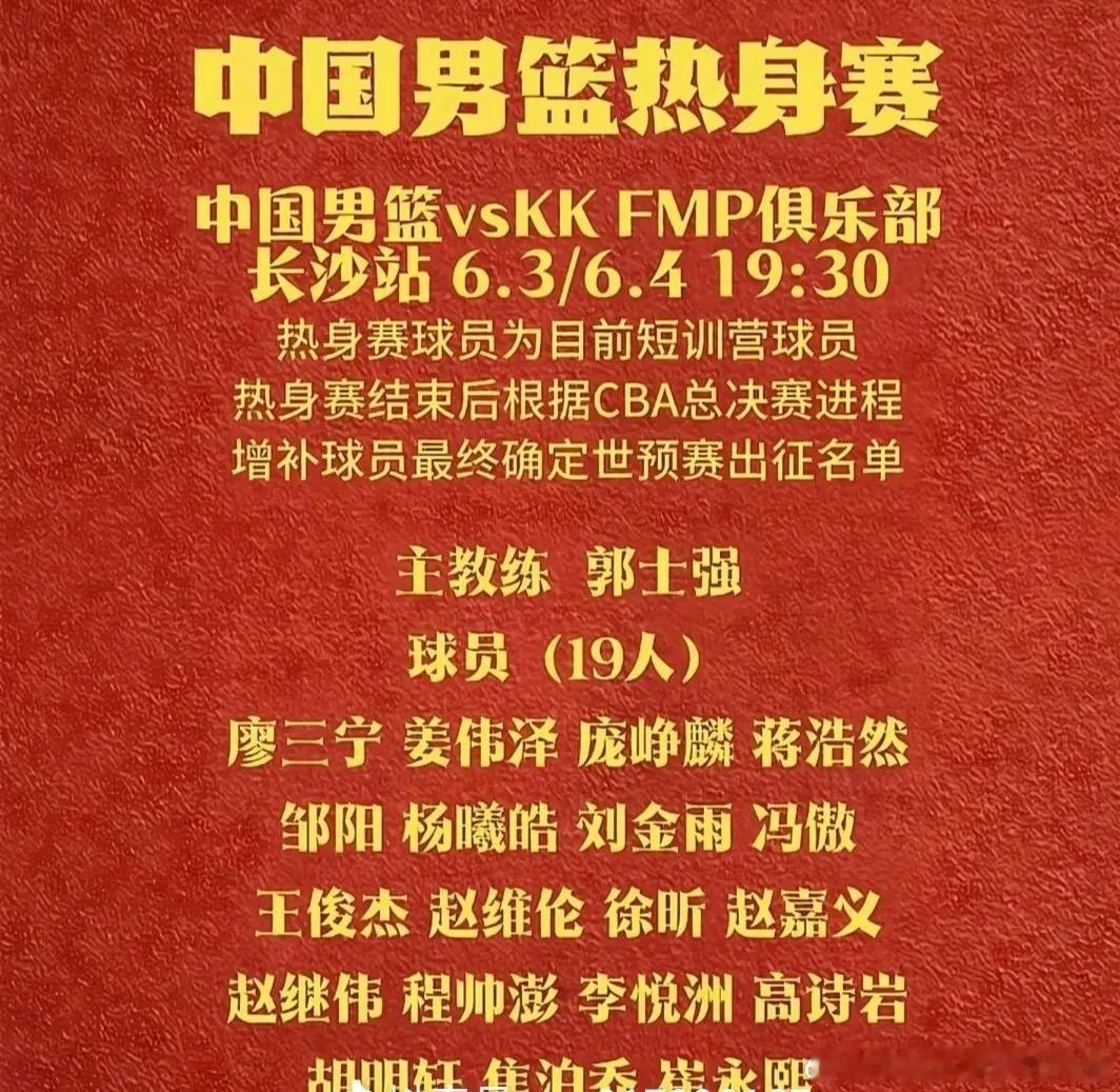 今晚19:30，中国男篮在长沙中南大学体育馆迎来今夏首场热身赛，对阵塞尔维亚KK