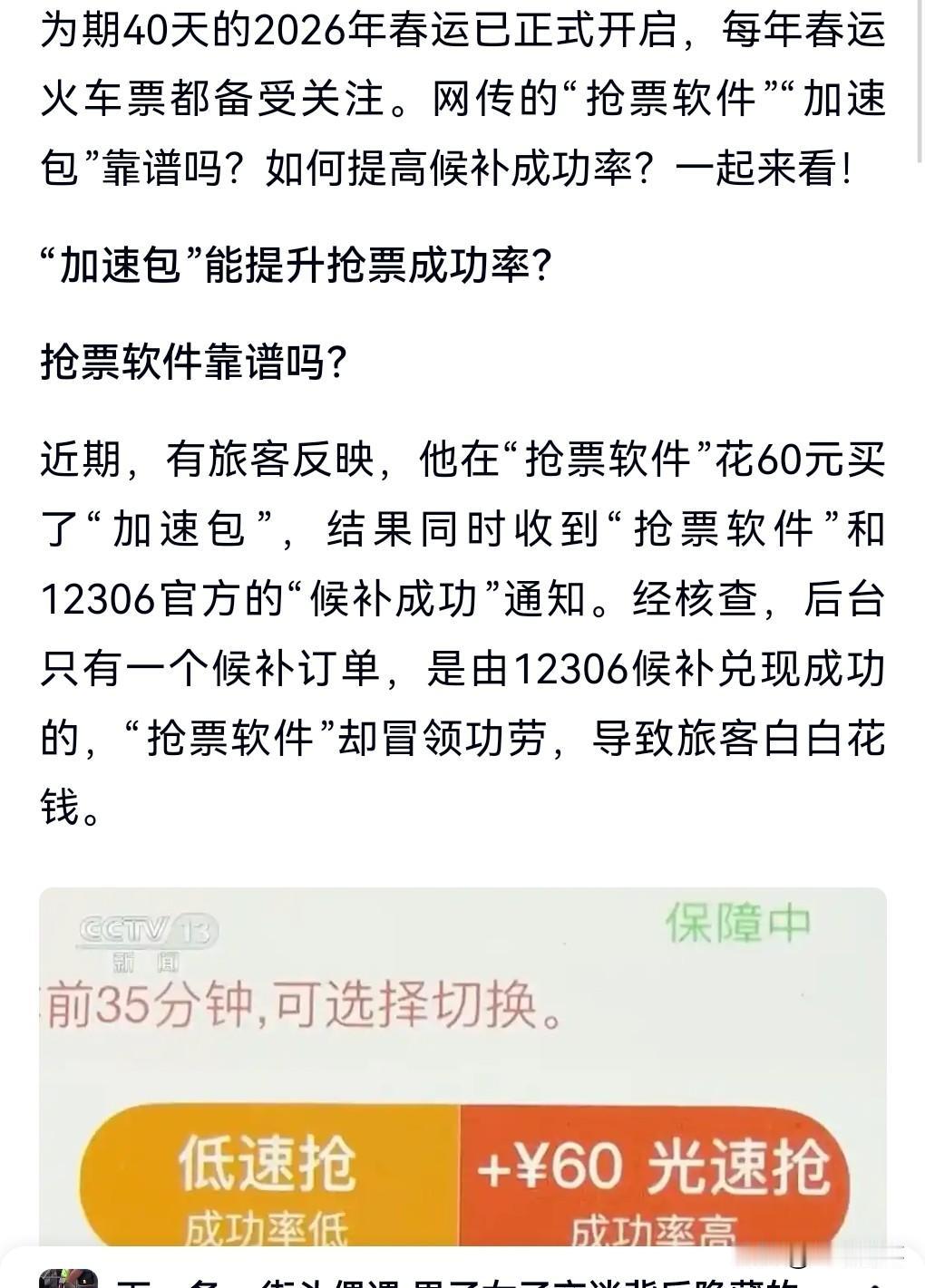 这也太惊人了吧！原来抢票软件和加速包是骗局来的。
能不能候补抢到票跟抢票软件和加