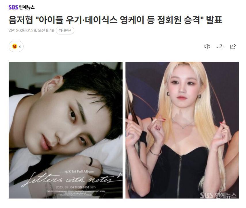 宋雨琦、YoungK成为韩国音乐著作权协会正式会员DAY6成员YOUNG K、i