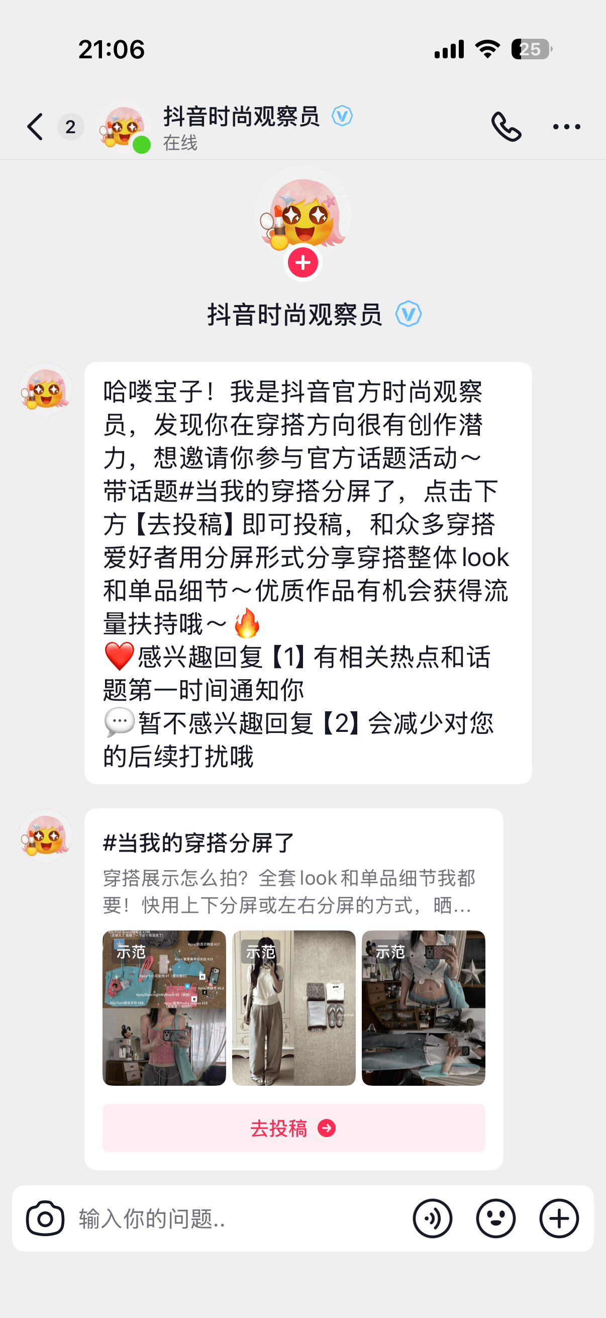 我的痘印每天只是发一些James，然后呢这个什么抖音时尚观察员就来了 