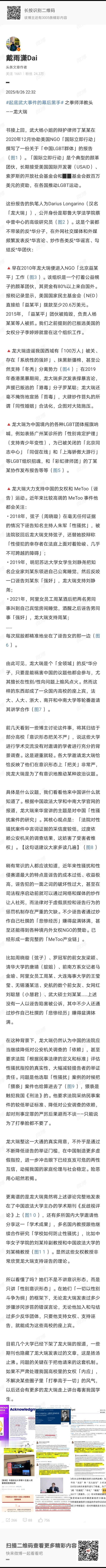 记录者[超话] [给力][给力]起底武大事件的幕后黑手 ​​​