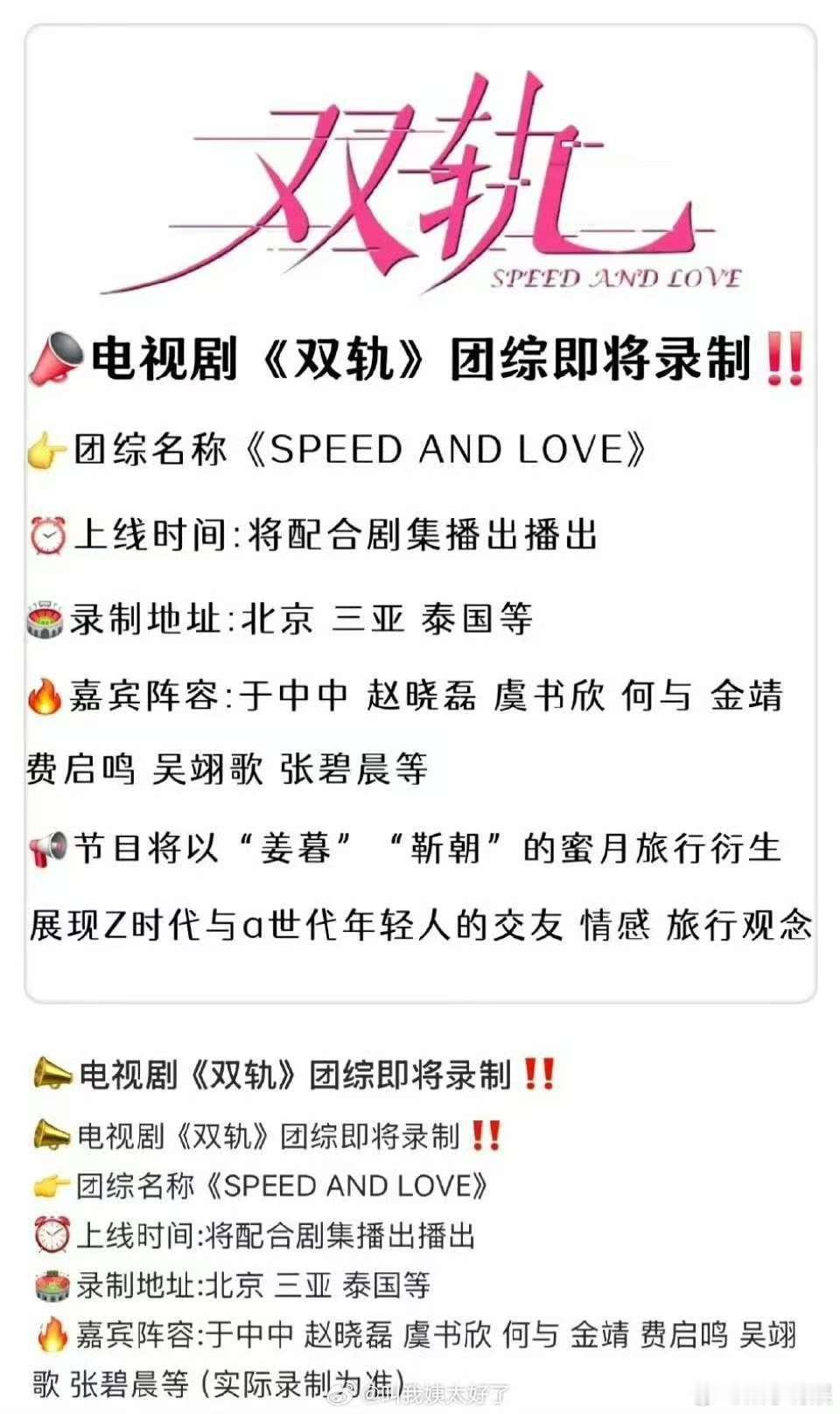 虞书欣何与双轨团综网传双轨将录团综虞书欣何与双轨团综，双轨也要拍团综，[爱你][