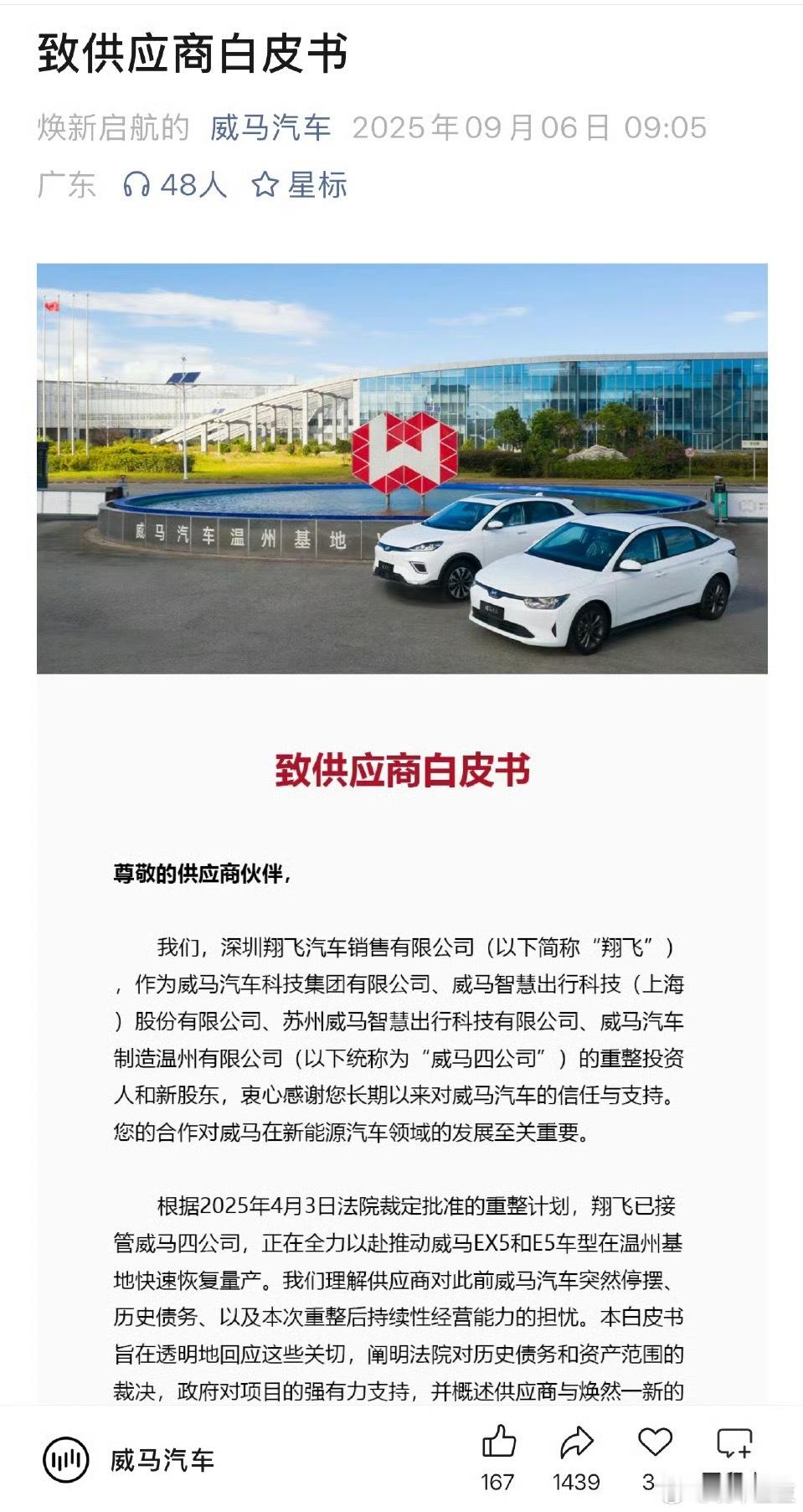 威马汽车，复活了～[doge] ​​​