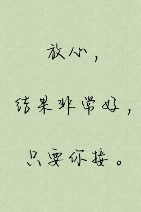 放心，结果非常好。 ​​​