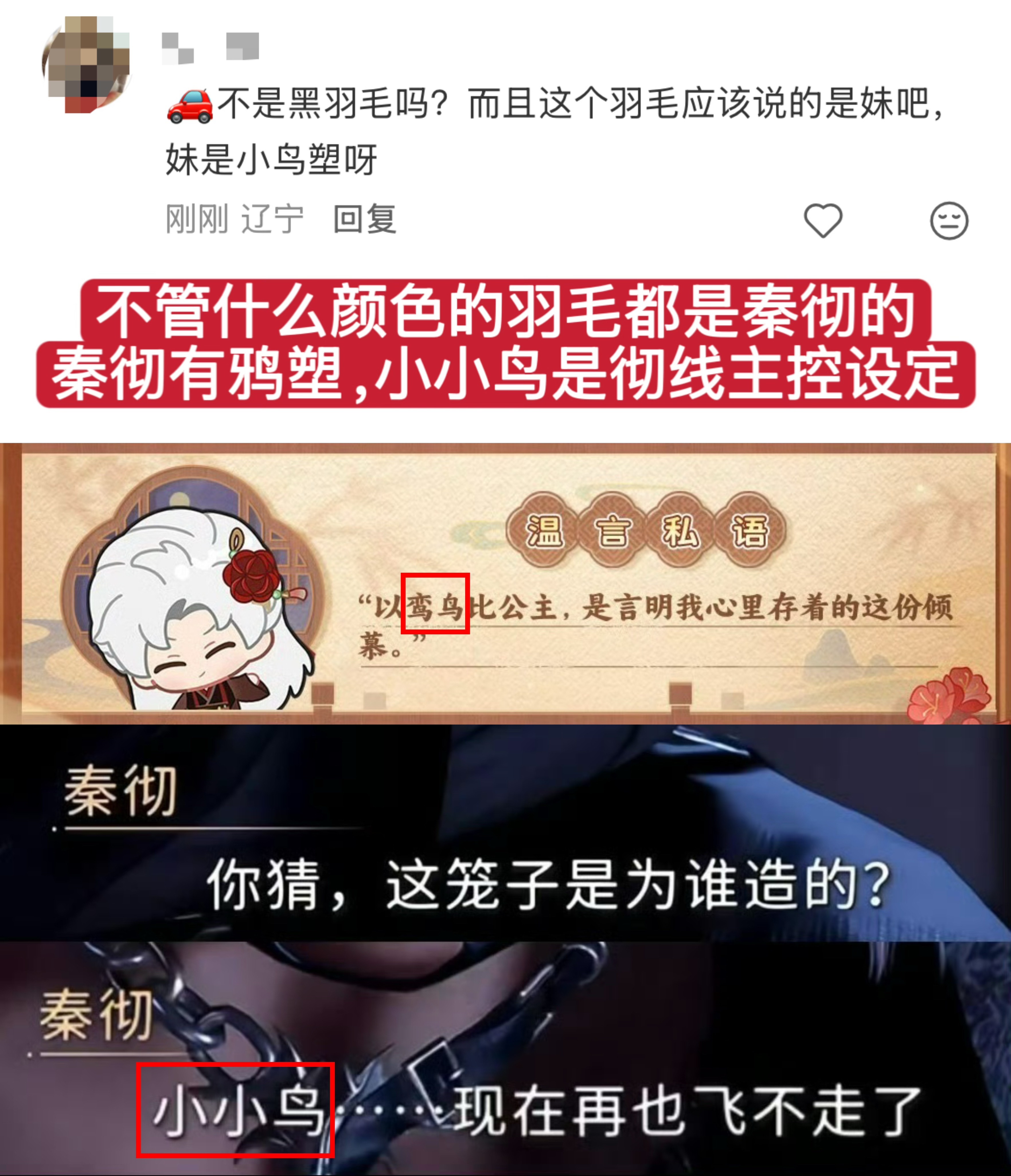 看到恋与深空下家连自推生日二创都要登月碰瓷秦彻羽毛羽翼元素的行为就觉得好笑，到底