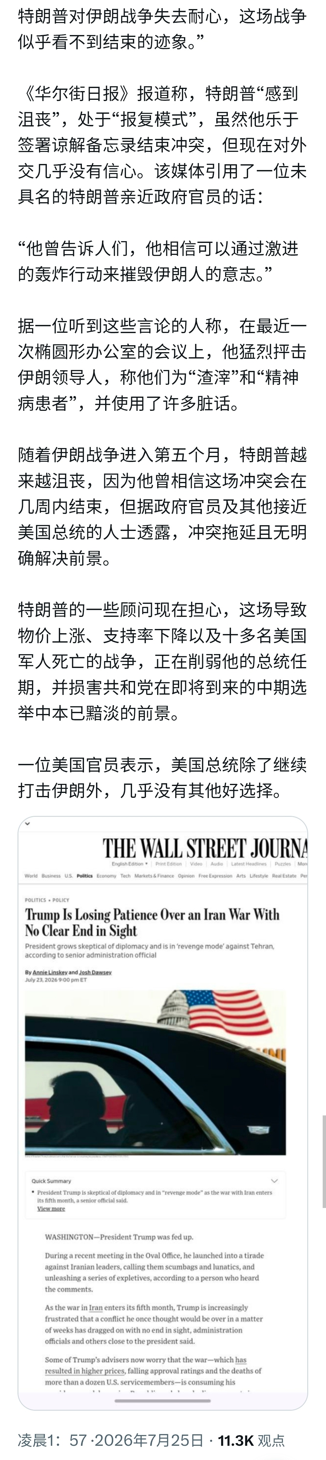短期内操控油价很有可能成功，但中东战争持续下去很难说靠裸空单打击油价能维持长久。