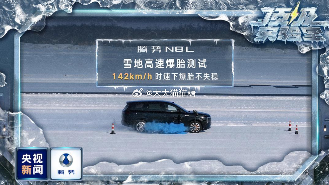央视《顶级实验室》硬核实测揭秘！腾势Z9GT直面零下30℃极寒挑战，8项极限测试