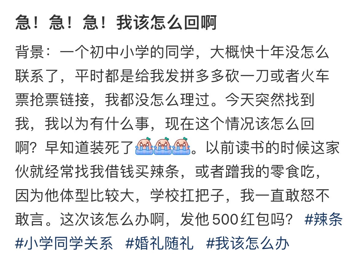 急！急！急！我该怎么回啊 ​​​