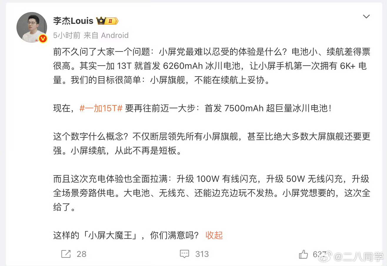 一加15T一加15t 小屏+大电池手感续航可以兼得！！！ 
