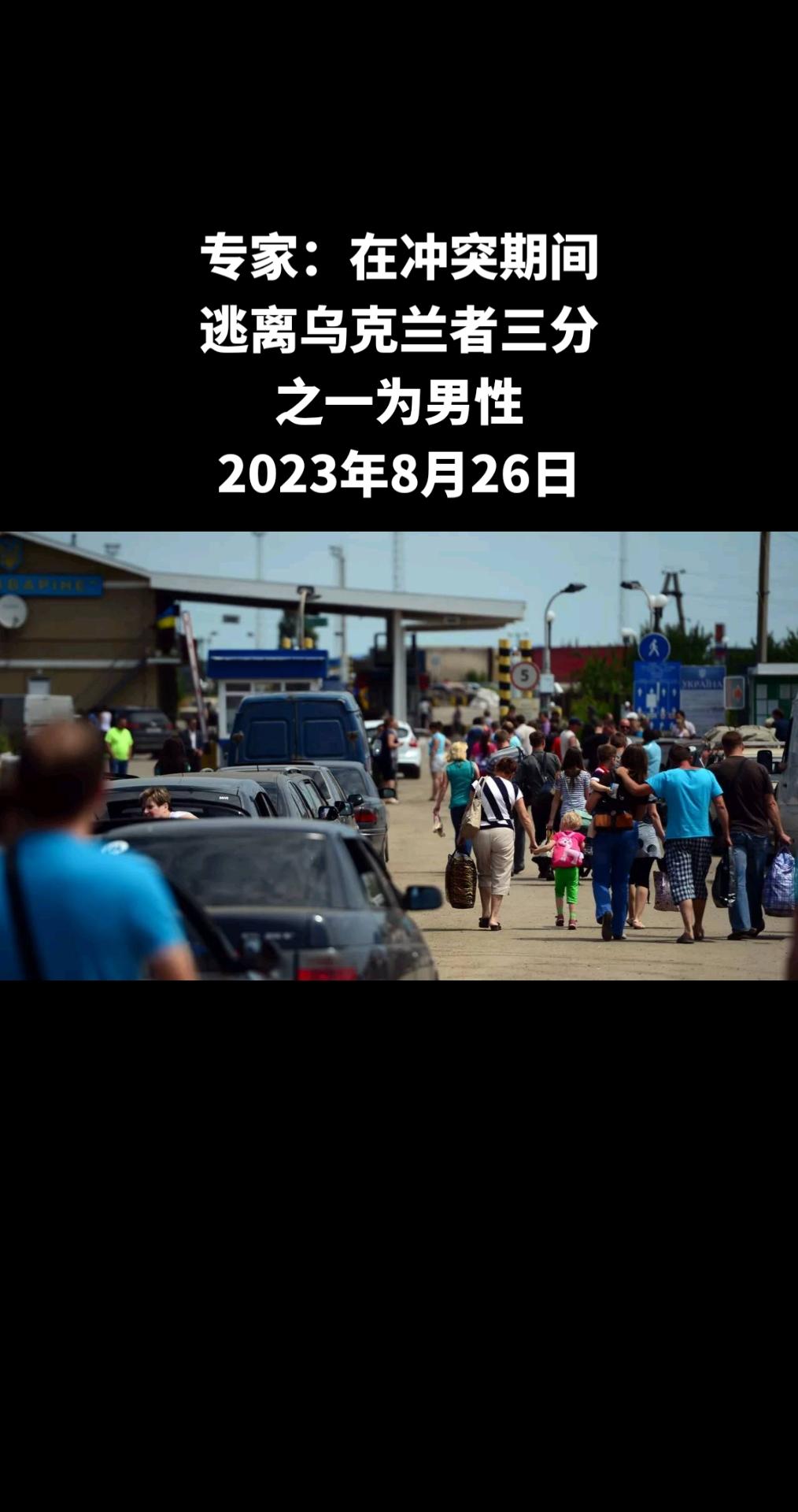 俄罗斯卫星通讯社莫斯科8月26日电 乌克兰国家科学院人口研究所副所长亚历山大·格