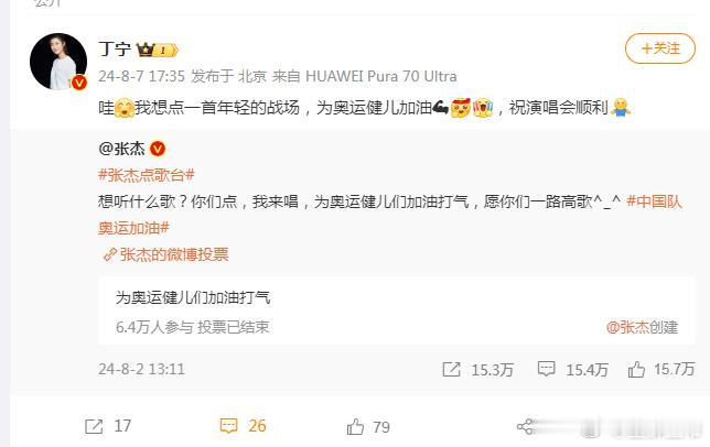 #张杰回复丁宁点歌##丁宁点张杰年轻的战场为奥运健儿加油# 在奥运点歌台点播《年