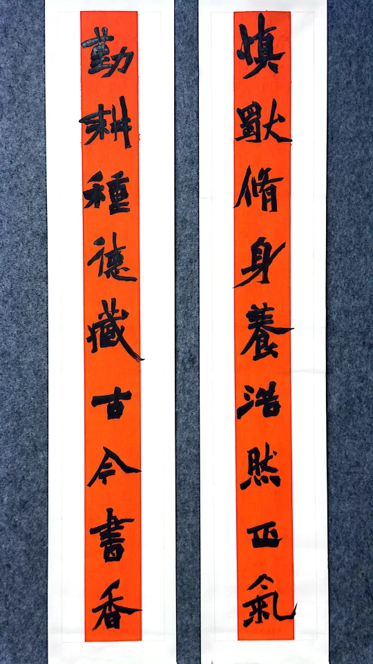 魏碑大字对联