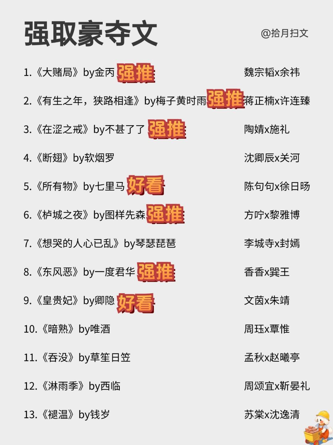 26本强取豪夺文大合集，男主占有欲强大