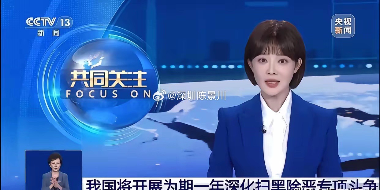 终于知道为啥今年扫黑除恶再度升级了？2025年，全国刑事案件同比下降12.8%，