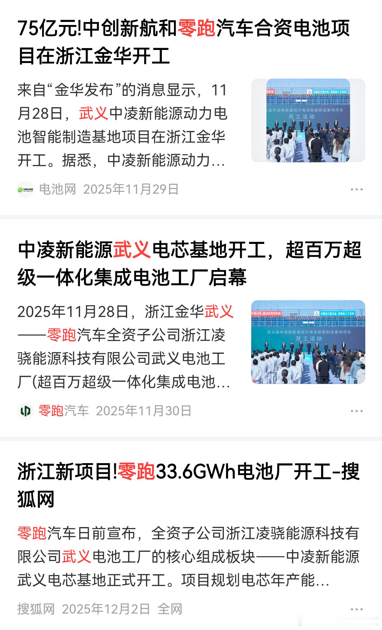 零跑的湖州三电工厂，是去年建成的。就是那个年夜饭风波的产线。这回，请了央视和国外