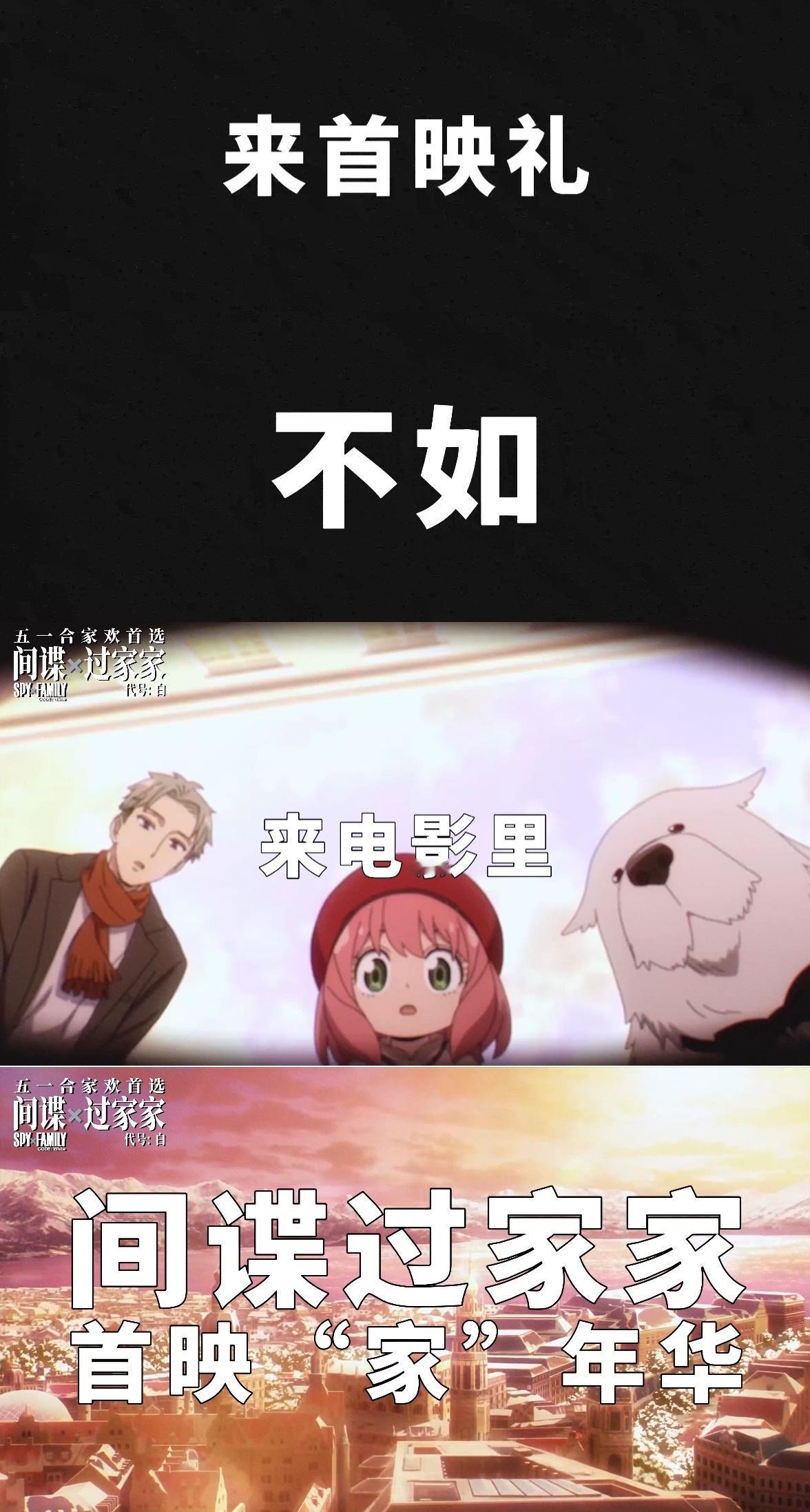 #电影间谍过家家首映解密大作战##电影间谍过家家#wow我速来强势围观 这就开始