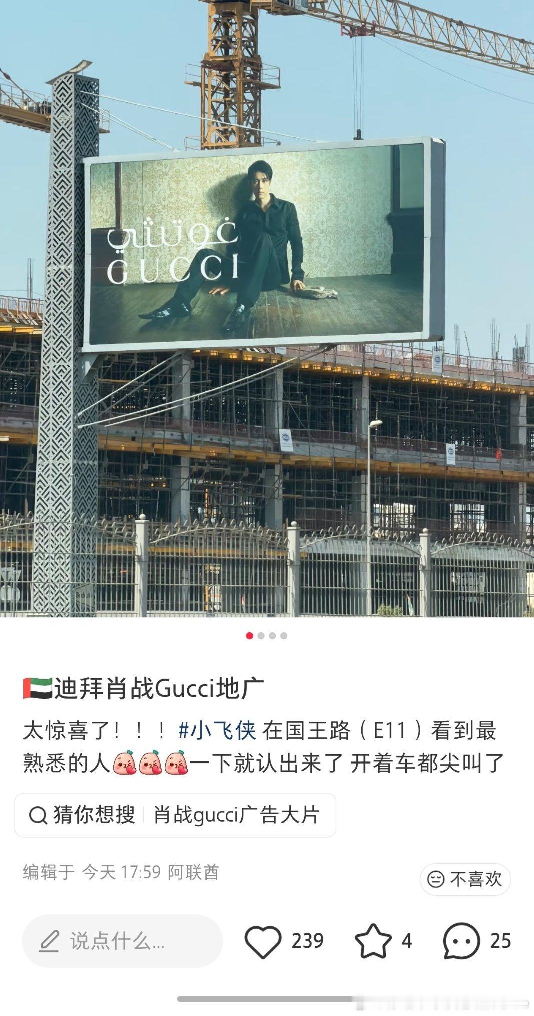 迪拜也能看见肖皇的Gucci大地广[流鼻血] ​​​