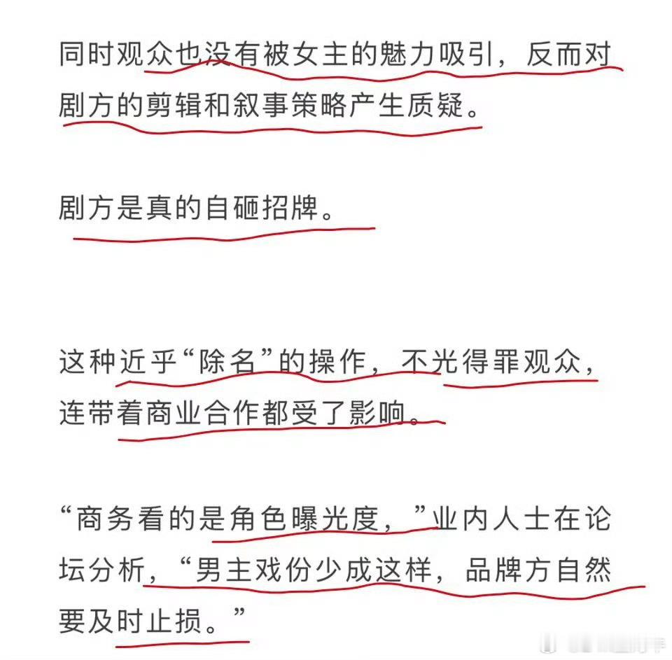 商务模块的业内谈樱桃琥珀播出效果不好的原因：男主张凌赫戏份少成这样，品牌方自然要