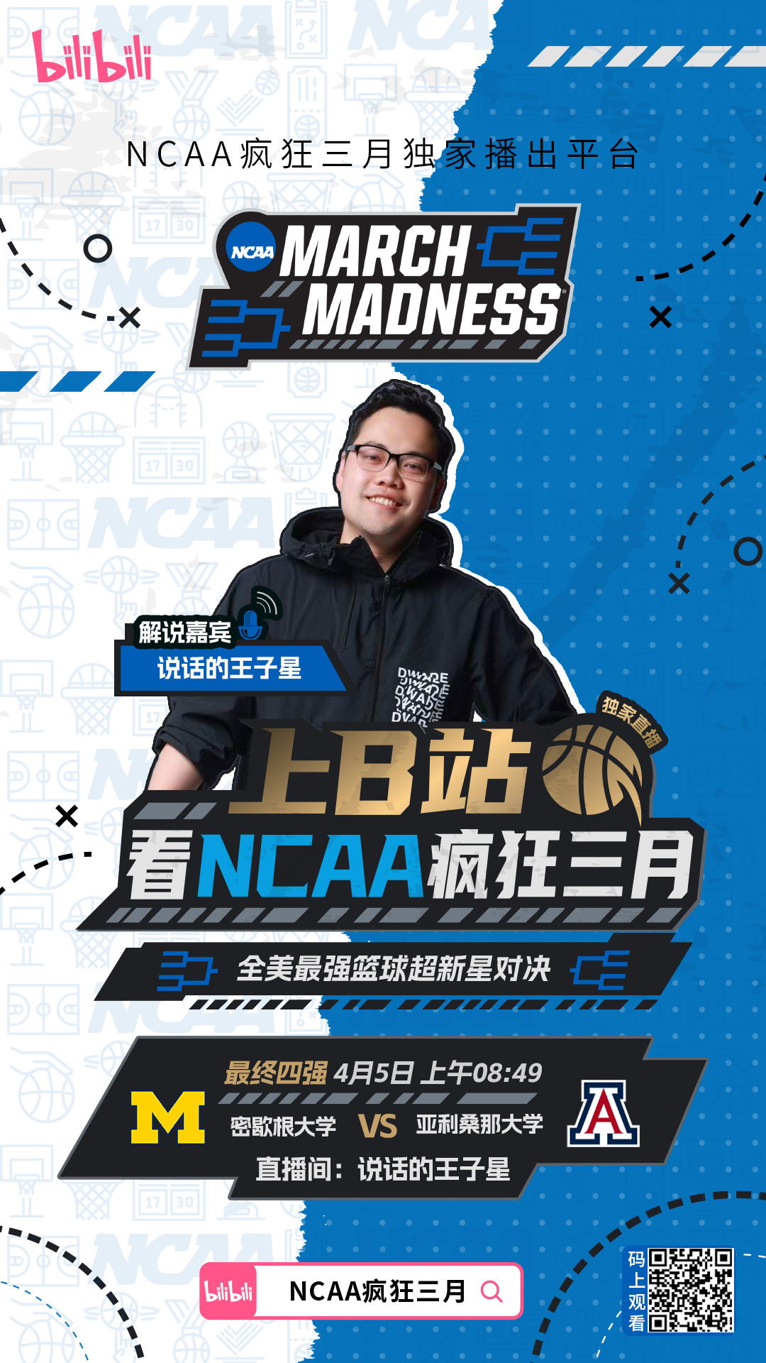 明天在 B 站跟大家一起看密歇根 vs 亚利桑那，其中有个叫威尔·切特的球员跟钱