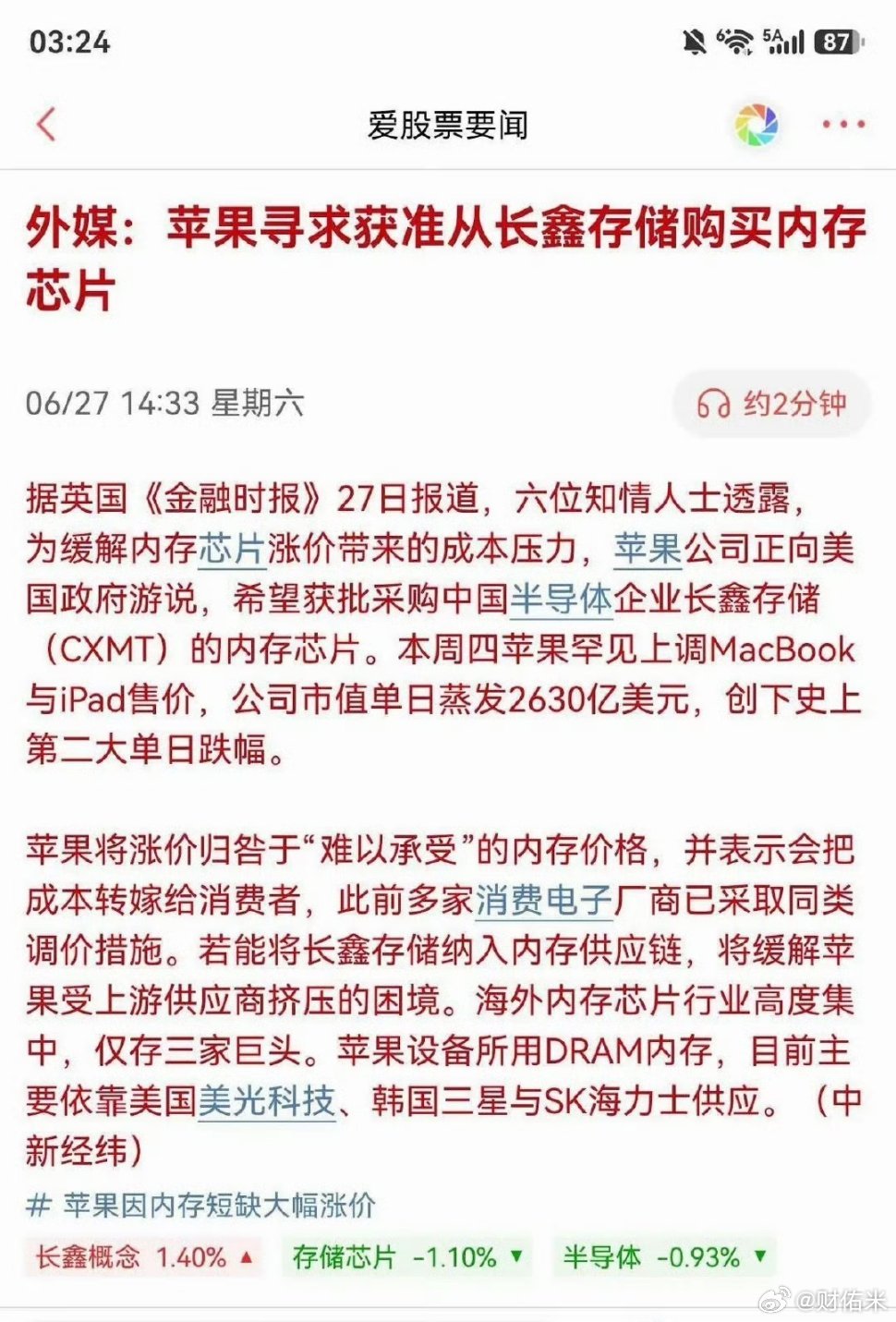 苹果寻求获准从长鑫存储购买内存芯片。为缓解内存芯片涨价带来的成本压力，苹果公司正