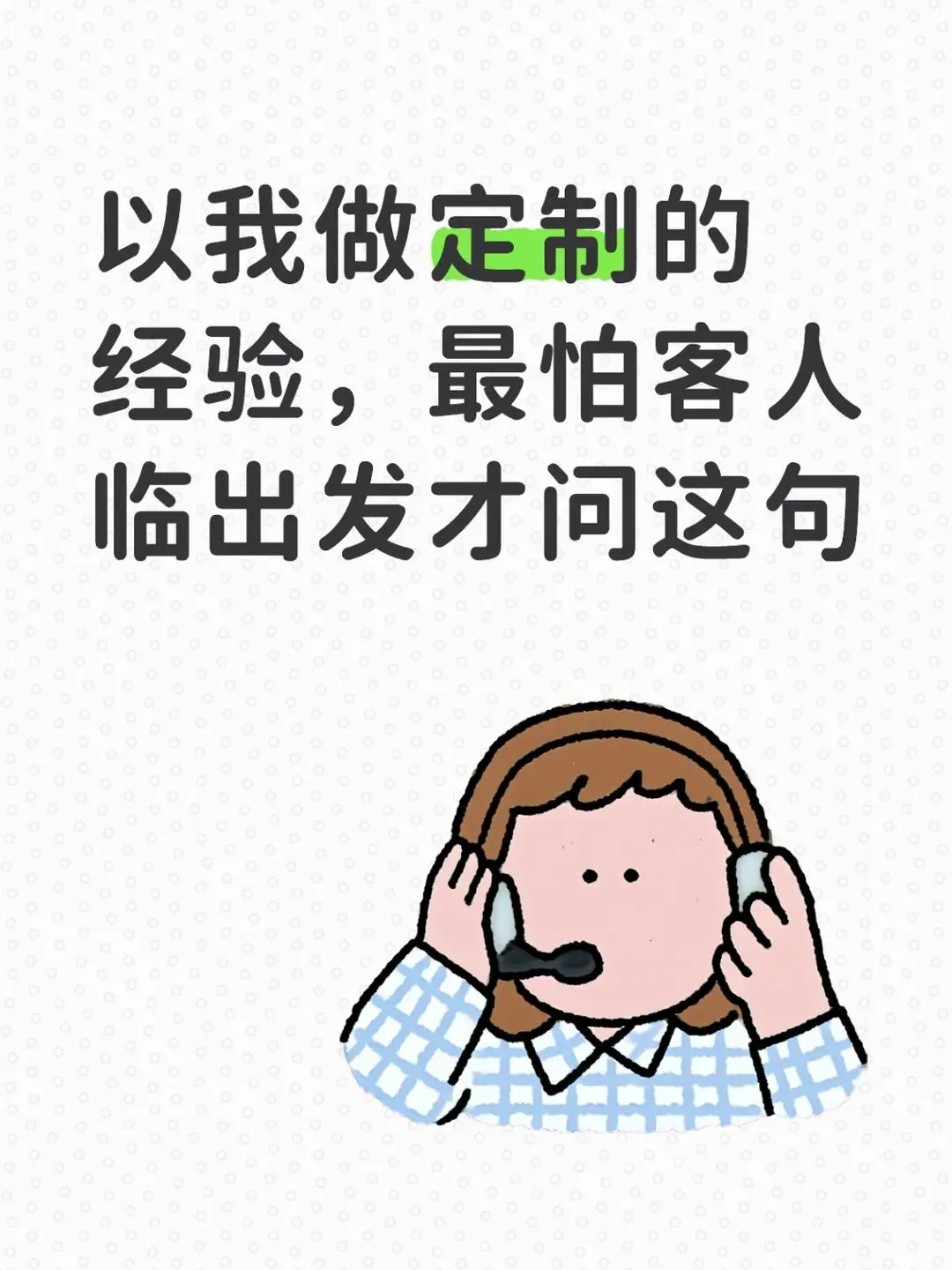 出发前才问这句，我最怕。以我做定制的经验，最怕客人临出发才问这一句：「...
