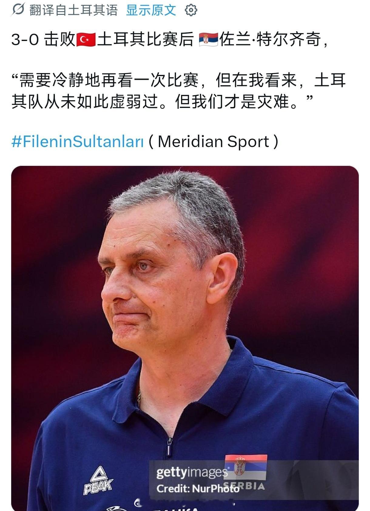 【特尔季奇半决赛输给土鸡赛后评论引得土媒不满】特尔季奇在2019年欧锦赛决赛和2