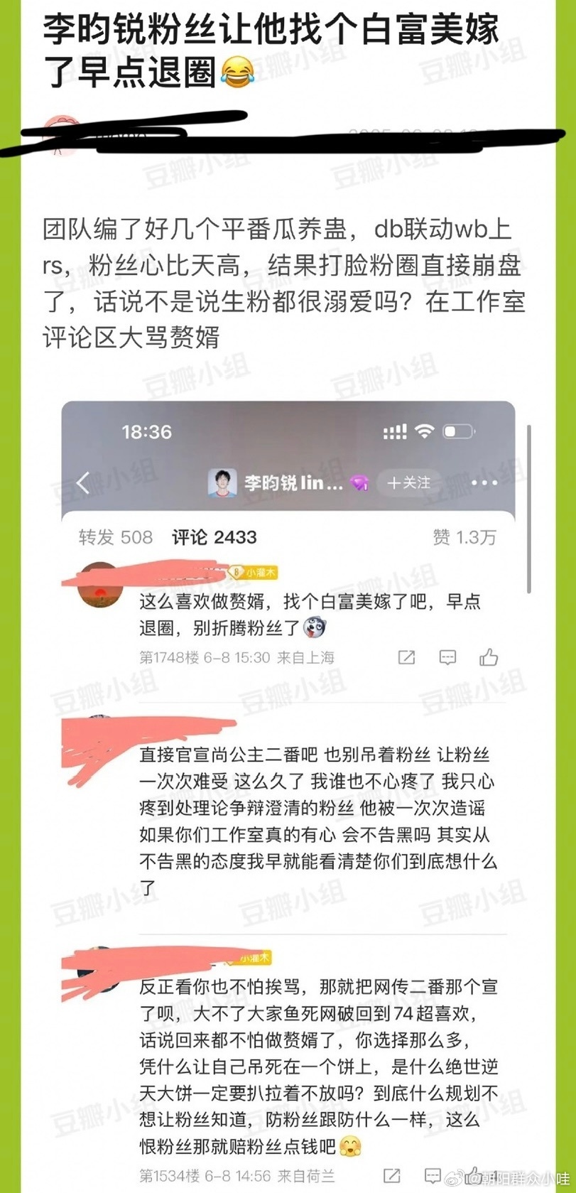 李昀锐粉开冲自己家了，叫他赘婿，干脆找个白富美嫁了 ​​​