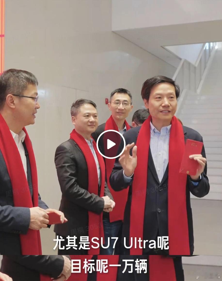 雷总： 小米SU7Ultra全年销量目标1万台  OK？卢总：好的！OK！ 