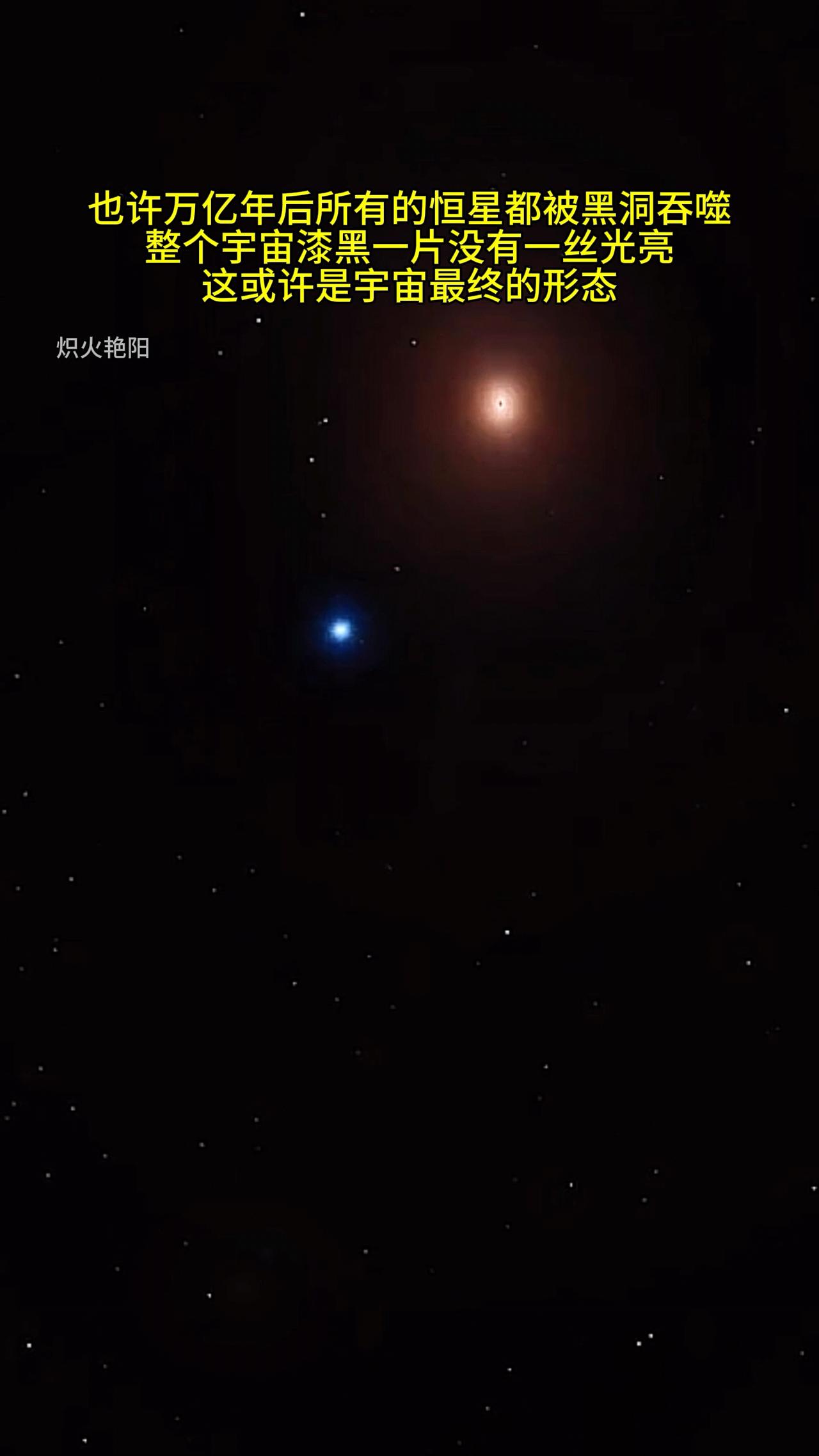 恒星被黑洞撕碎吞噬探索宇宙 黑洞