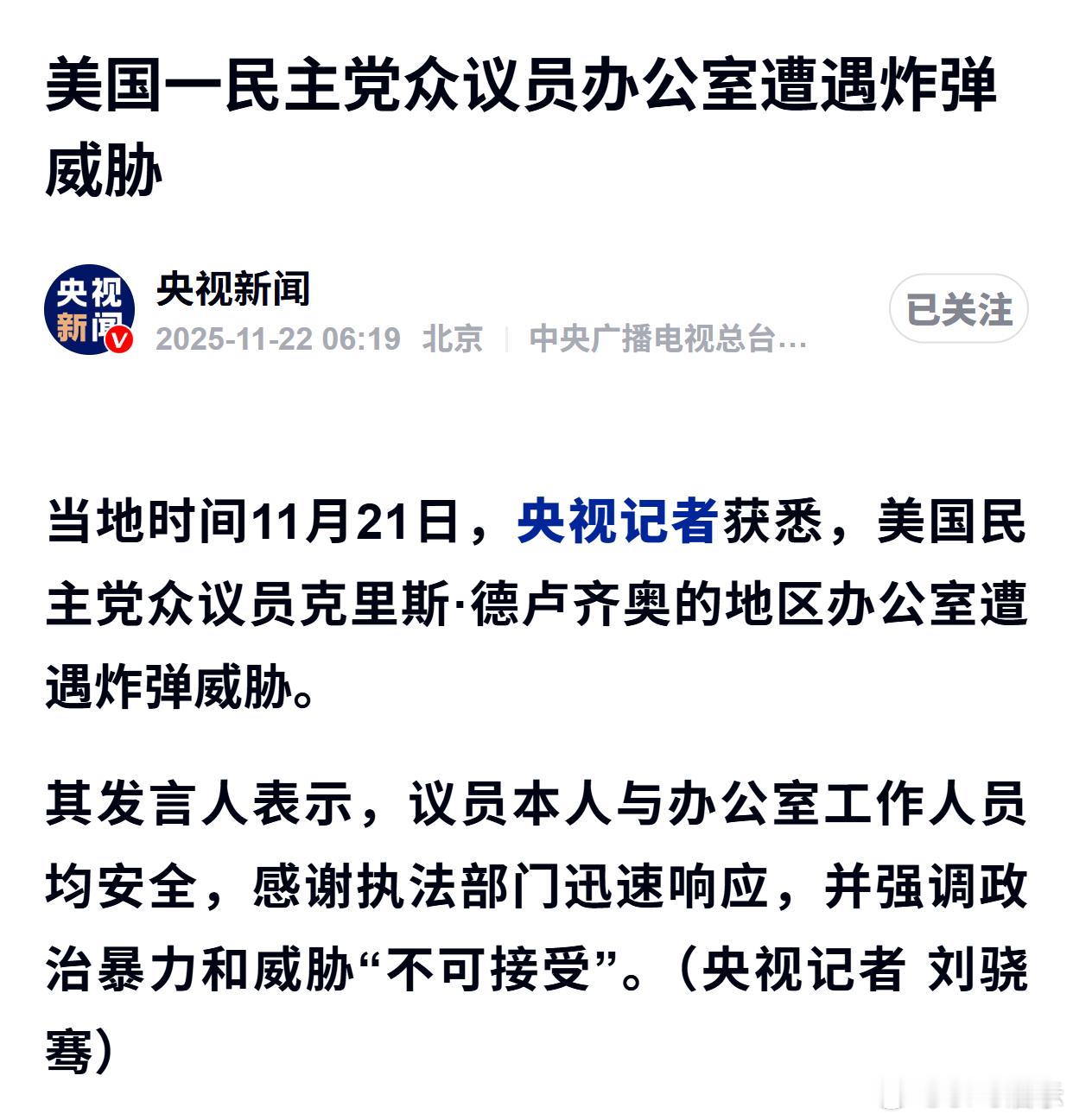 美国一民主党众议员办公室遭遇炸弹威胁 