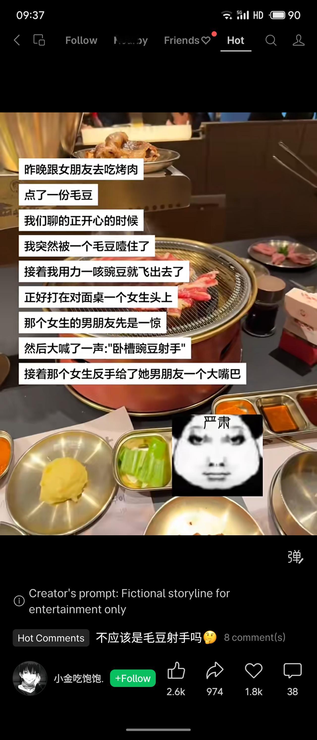 昨晚与女友吃烤肉，点了一份毛豆。正聊得开心，我被毛豆噎住，用力一咳，豌豆竟飞出去