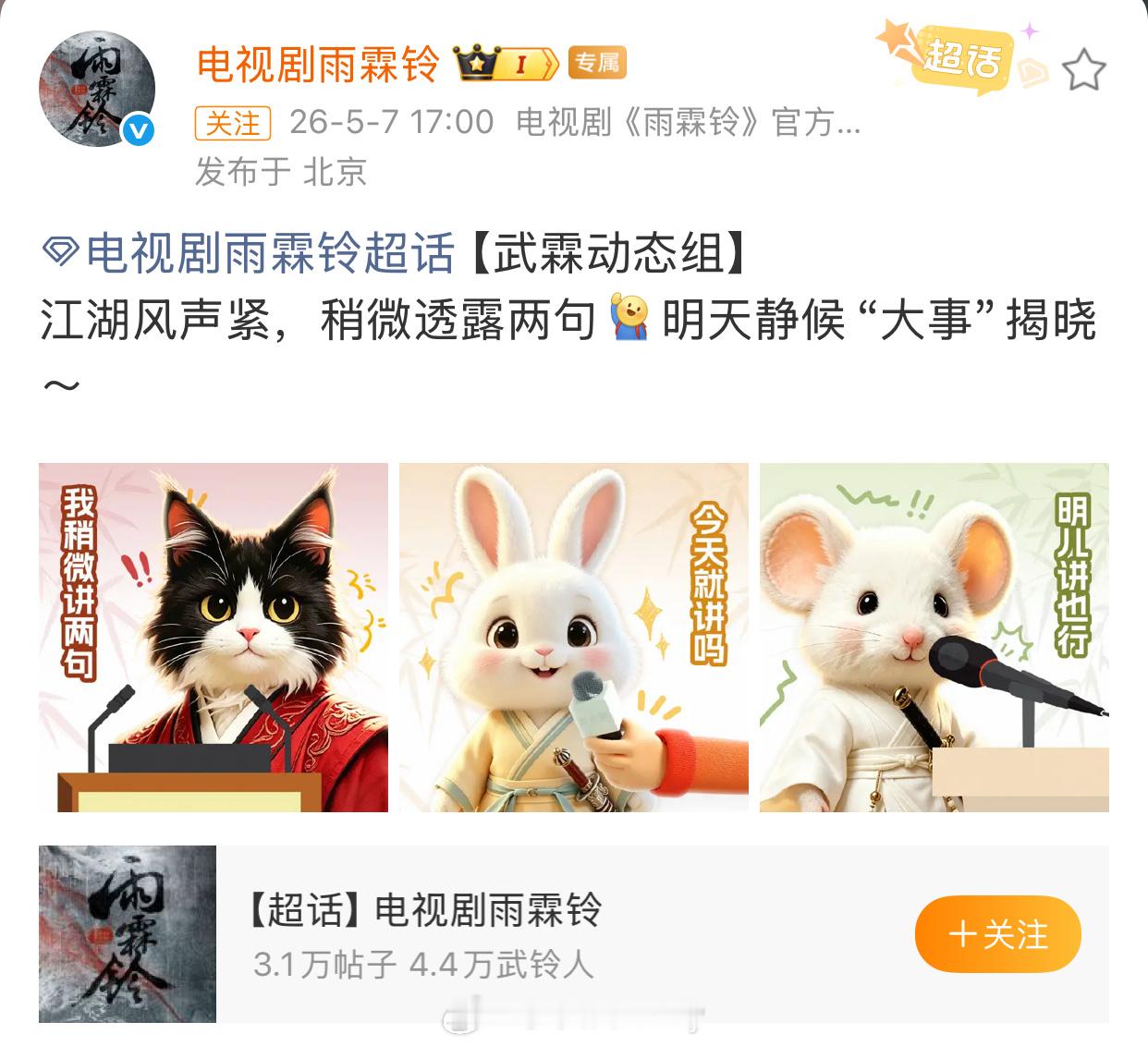 杨洋雨霖铃明天官宣定档