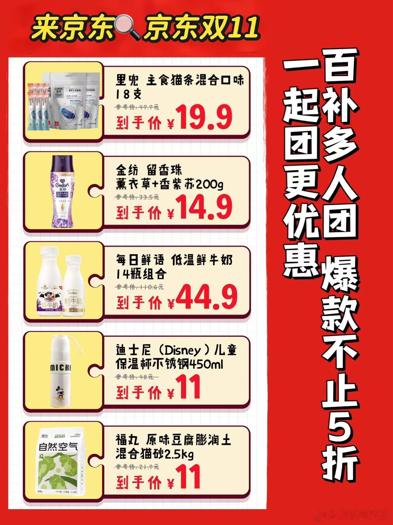 #京东百亿补贴多人团不止5折# 超低折扣带来的震撼在这一刻展现的淋漓尽致，我不允