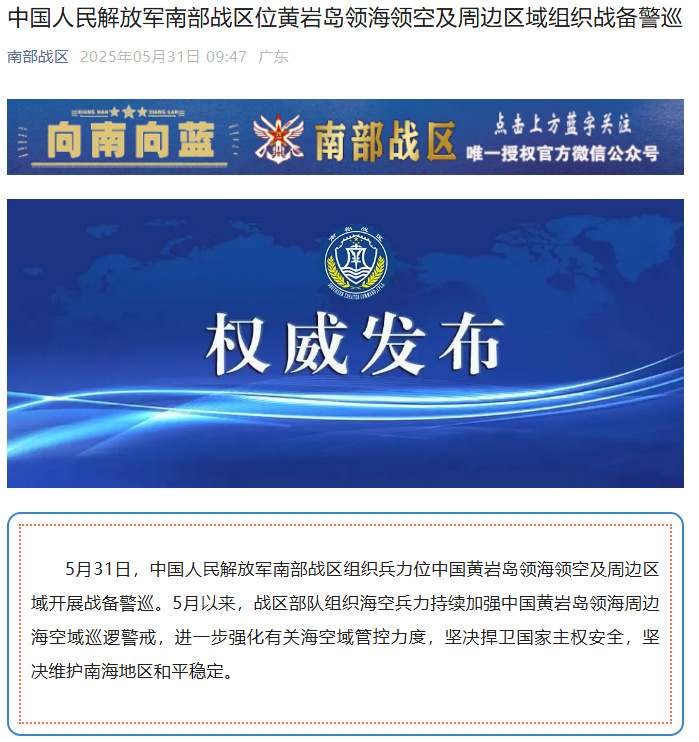 【#解放军位中国黄岩岛领海领空战备警巡#】5月31日，中国人民解放军南部战区组织