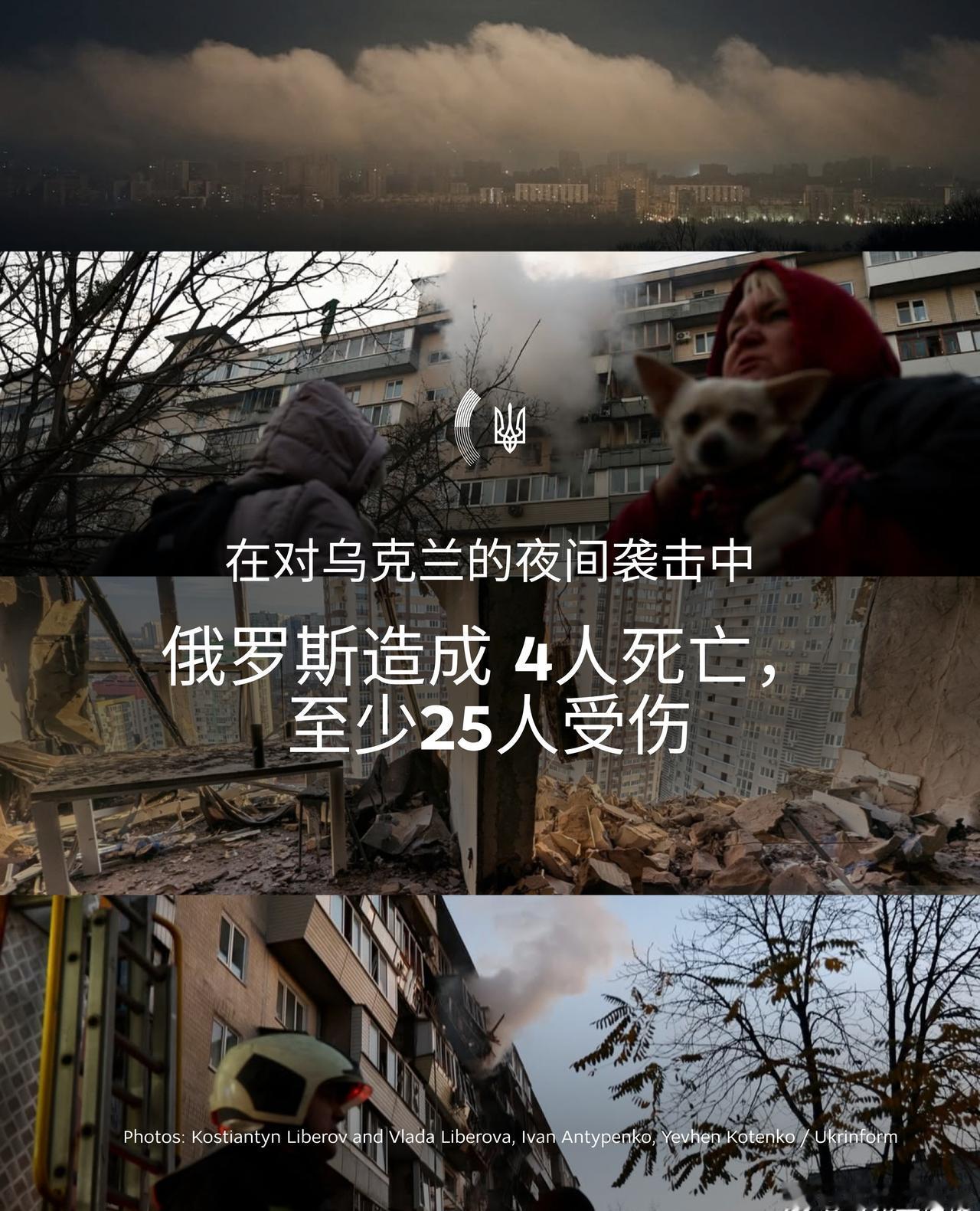 俄罗斯在夜间对乌克兰发动了残酷袭击——这次打击是蓄意策划的恐怖行动，旨在对平民和