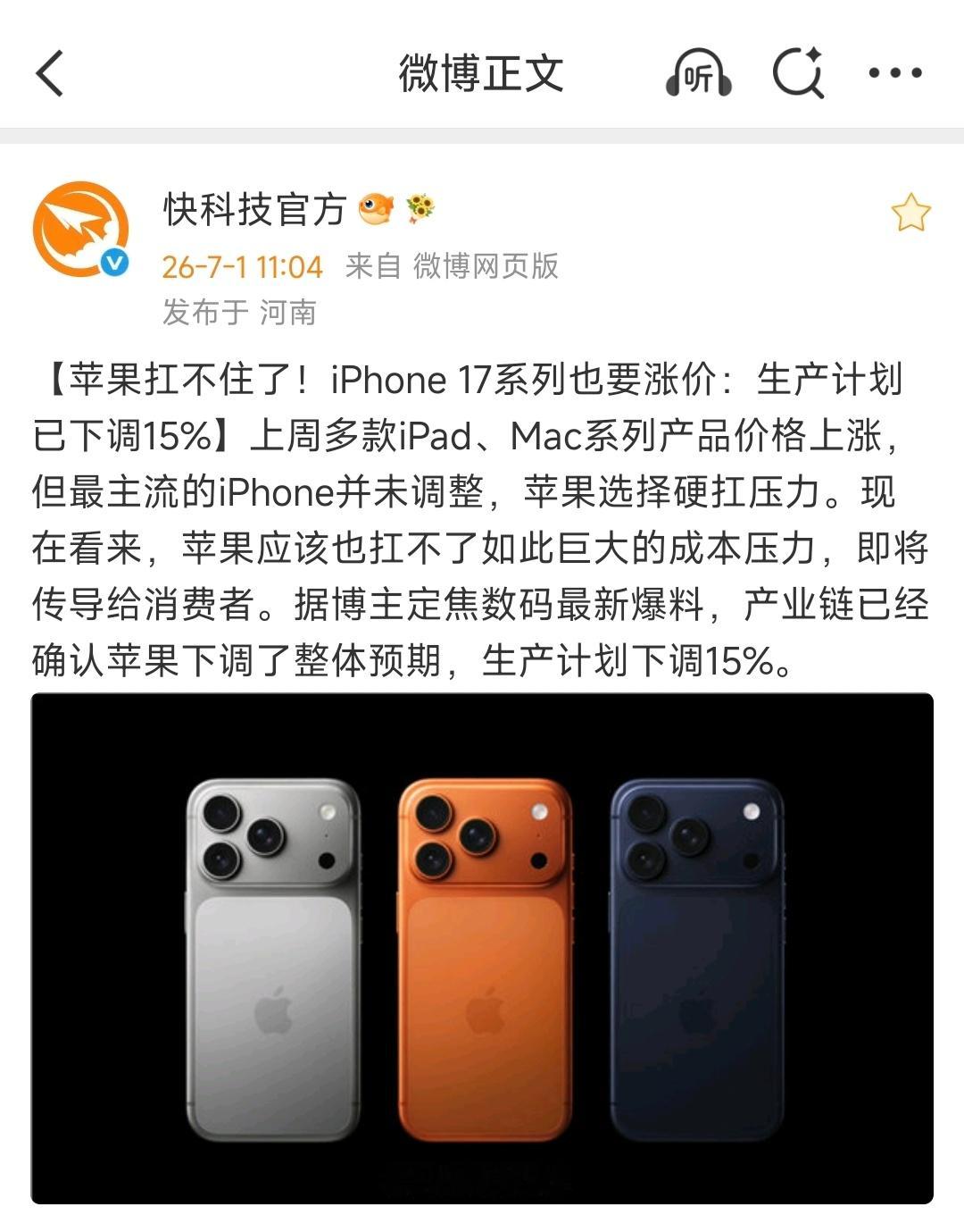 想买iPhone17系列的同学尽快买，估计要涨价了还有包括iWatch/AirP