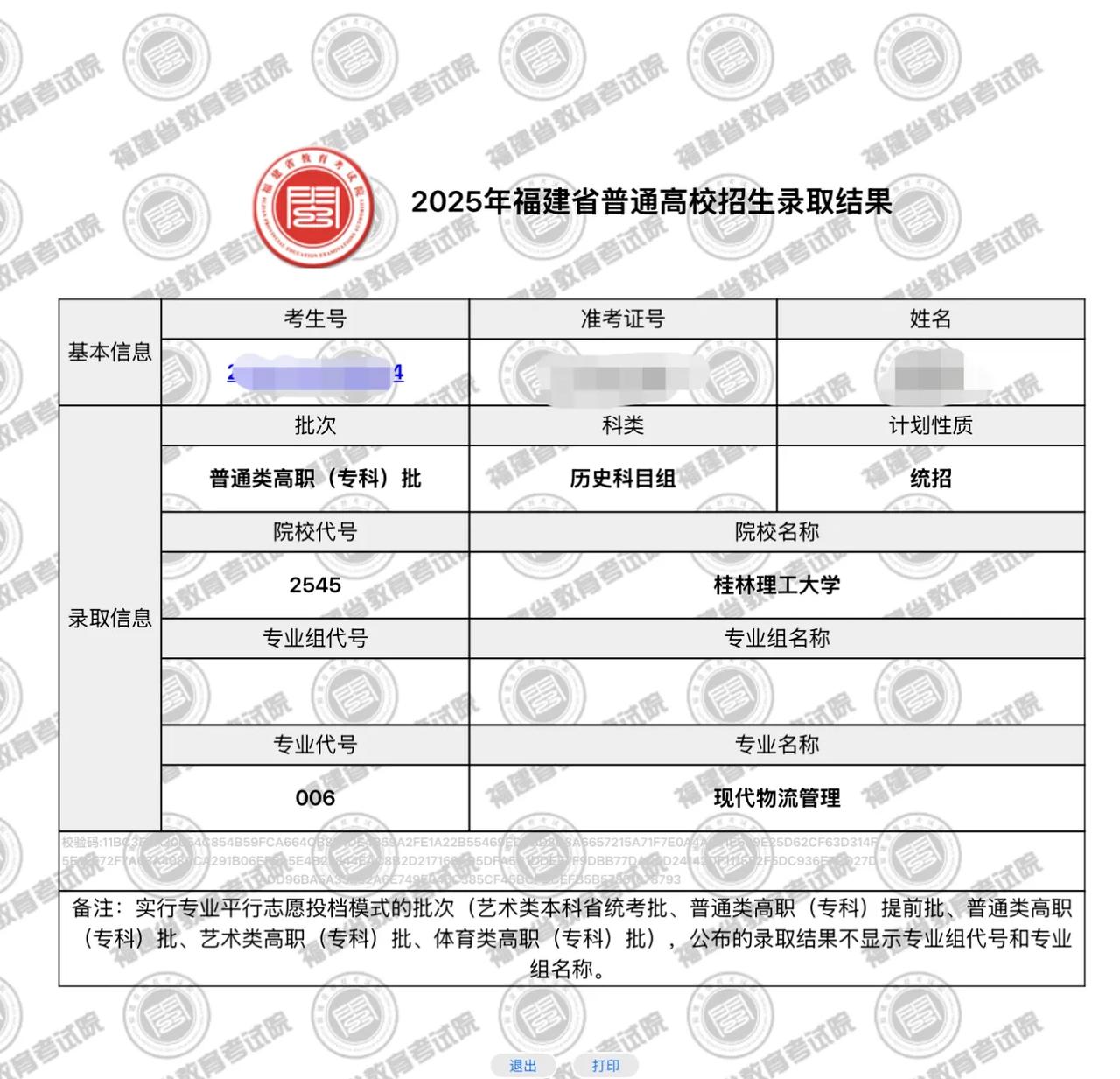 福建考生 选科历政地 427分，录取到桂林理工大学现代物流管理专业，各位觉得怎么