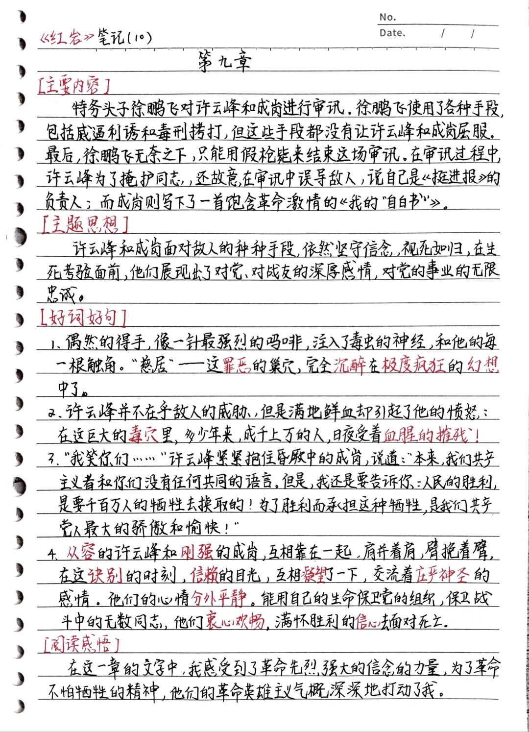 《红岩》第九章 读书笔记