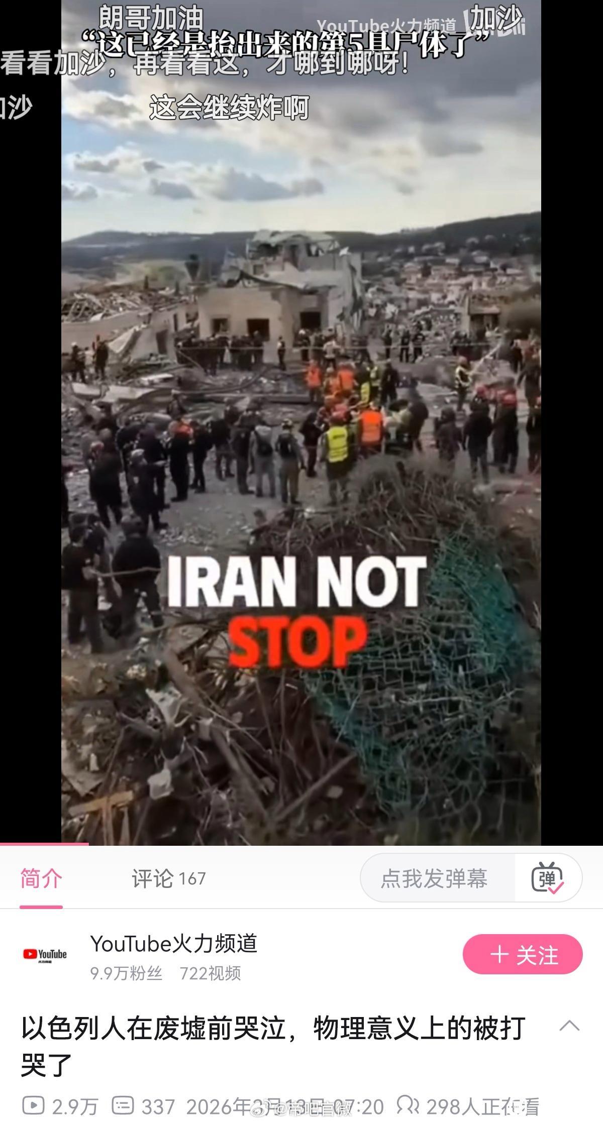 以色列人在废墟哭泣，物理意义上被伊朗打哭。以色列最近把街头摄像头都拆了，还严禁市