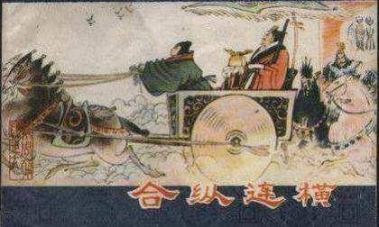 战国版“大国博弈”，如何被两个师兄弟玩成顶级权谋大戏？

战国最刺激的不是打仗，