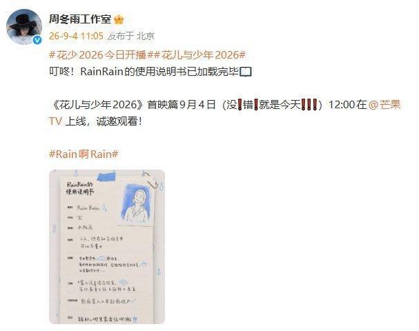 周冬雨花少介绍说明周冬雨这份花少版使用说明书太真实了！自曝又i又e、还是早起困难