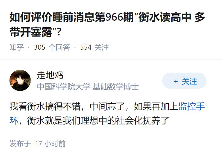 如何评价睡前消息第966期“衡水读高中 多带开塞露”?