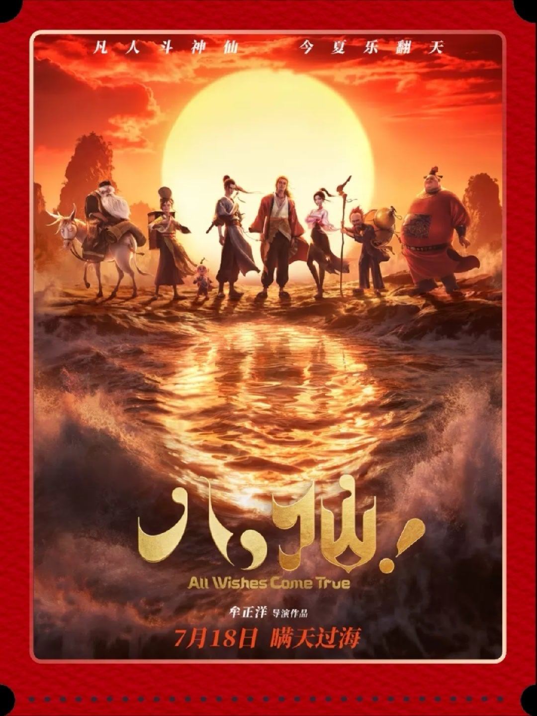 卧槽看完了八仙电影，很夯👍剧情非常精彩，前面是反套路现代化天庭，八仙打破传统设