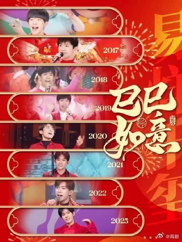 央视限定甜豆易烊千玺  易烊千玺亮相2025央视春晚，《一起China Fun》