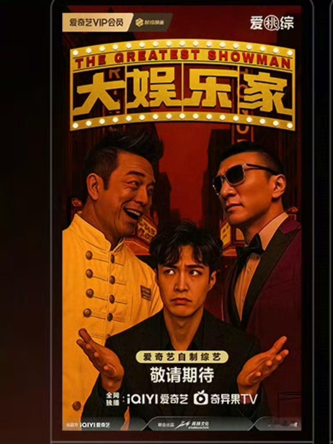 孙红雷黄渤张艺兴新综艺大娱乐家孙红雷黄渤张艺兴大娱乐家孙红雷黄渤张艺兴大娱乐家，