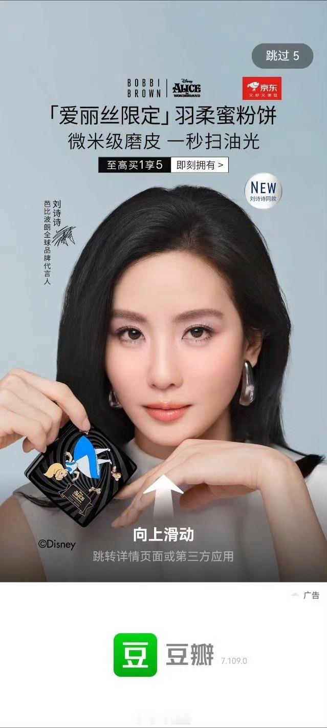 刘诗诗芭比波朗Bobbi Brown豆瓣开屏，一姐好美[拜托] ​​​