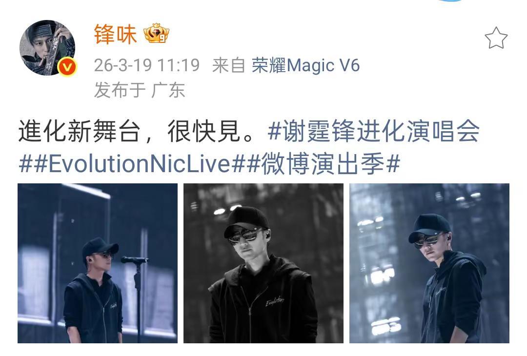 谢霆锋发文进化妆舞台，网友留言：哥加油20号见