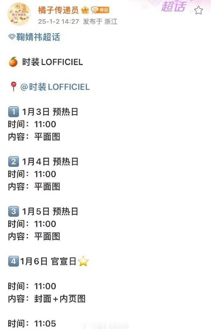 鞠婧祎时装封面预热  鞠婧祎时装lofficiel封面预热  鞠婧祎时装loff