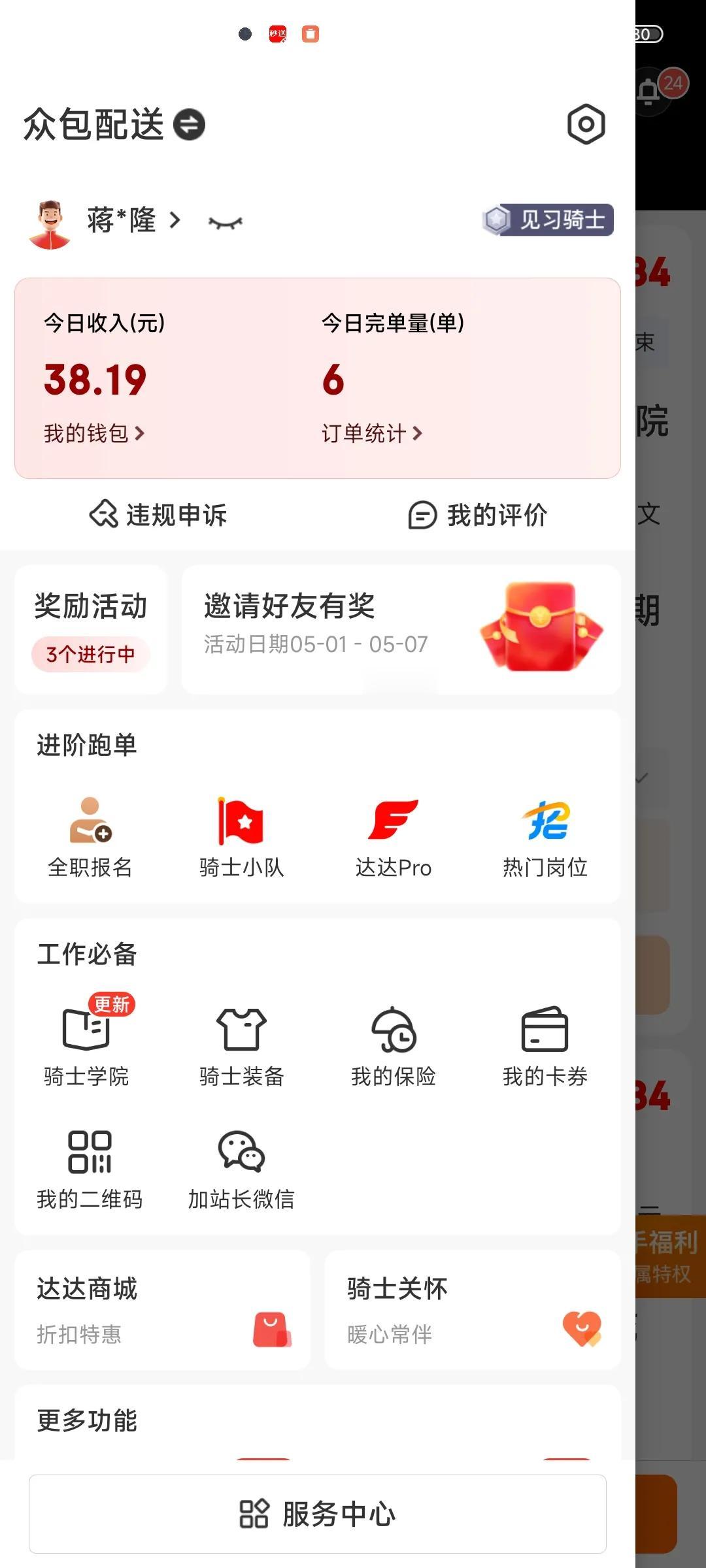下班后兼职跑外卖收入怎么样6单30多块钱，一单不到7块钱，跑4个小时，一单一单接