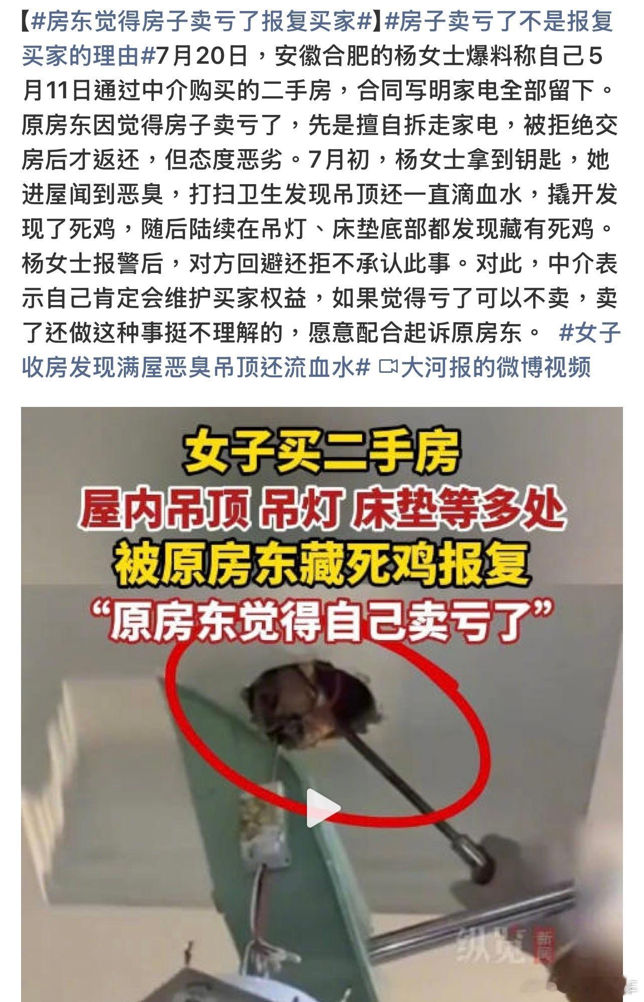 房东觉得房子卖亏了报复买家这种人真是坏，纯坏！房子你自己卖的，亏了来整这些恶心事